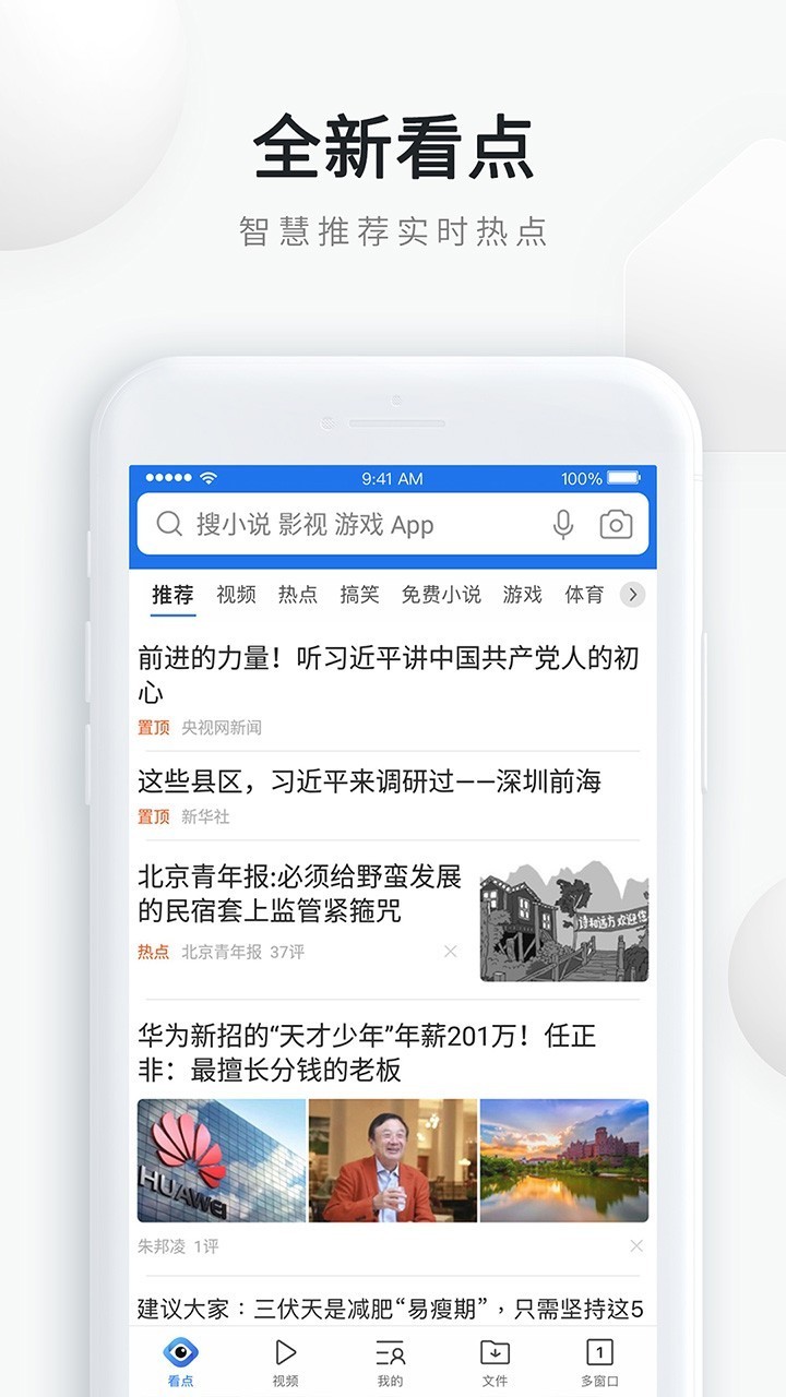 qq浏览器下载手机版图1