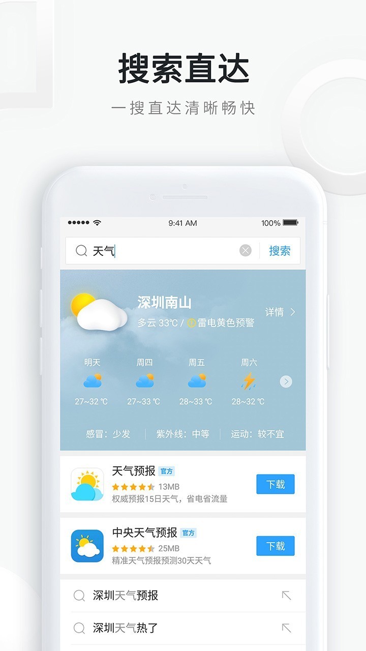 qq浏览器下载手机版图4