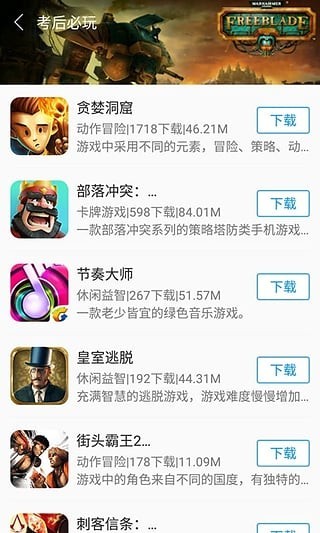 快吧游戏盒app手机版图1