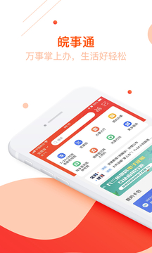 辽事通app最新版