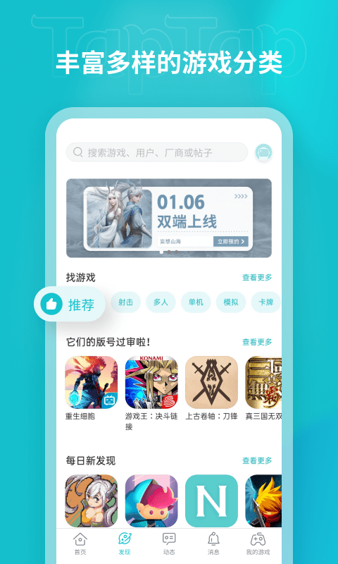 Taptap APP海外版