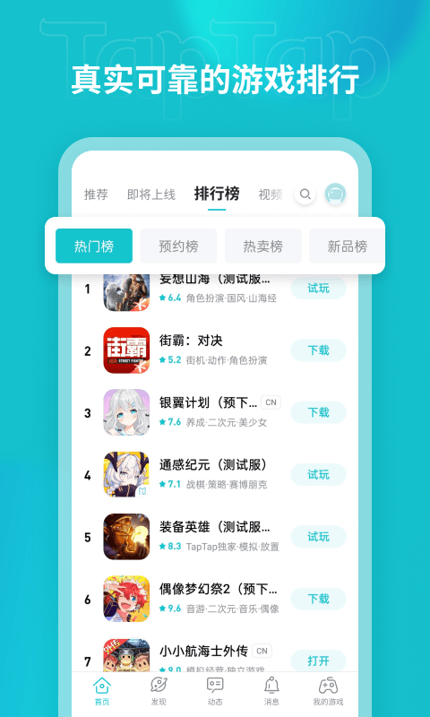 Taptap APP海外版图1