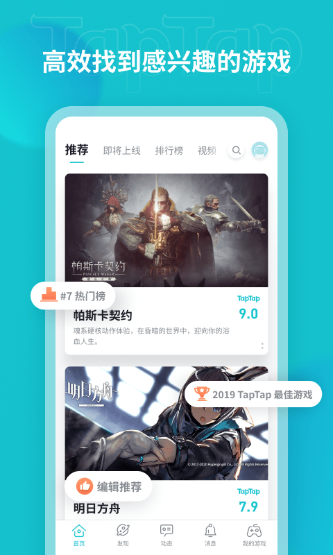 Taptap APP海外版图4