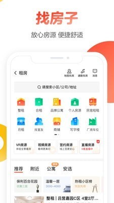 58同城租房app手机版图1