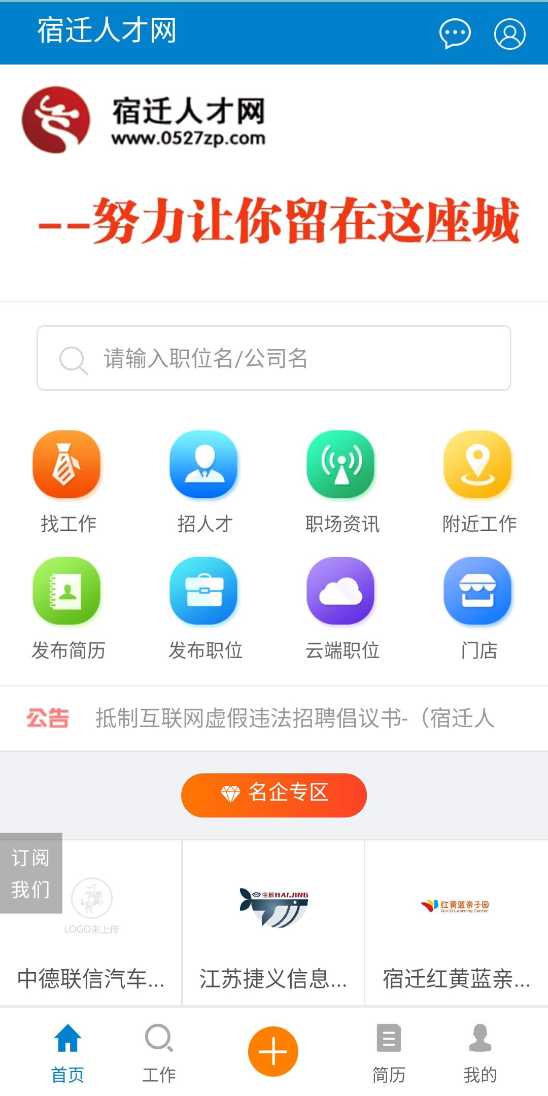 宿迁人才网app最新版