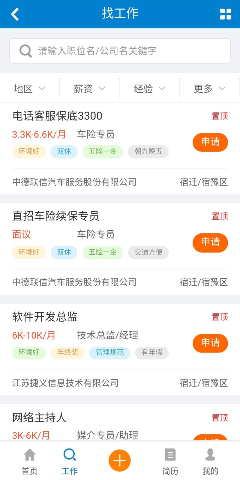 宿迁人才网app最新版图3