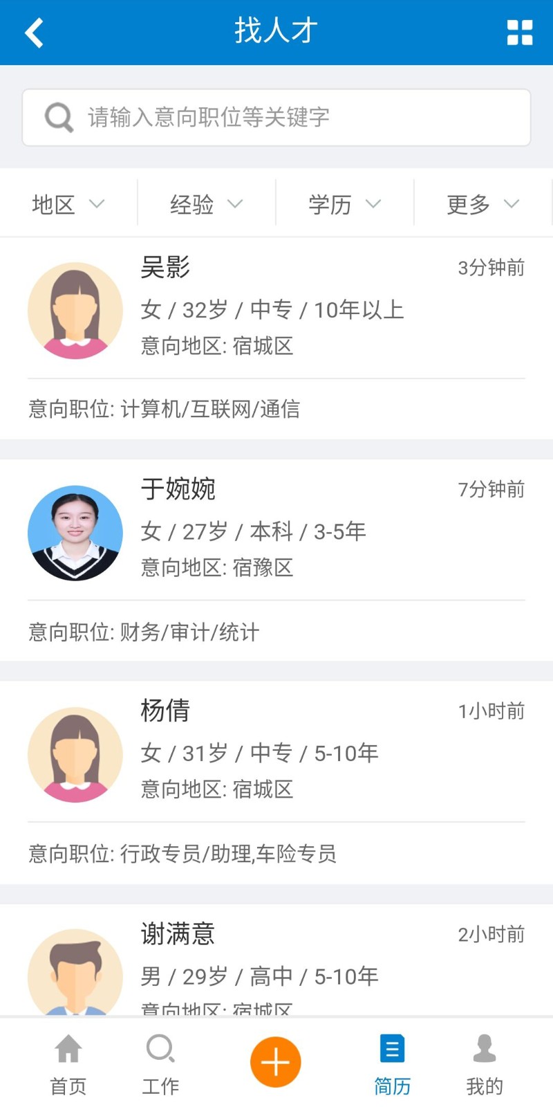 宿迁人才网app最新版图2