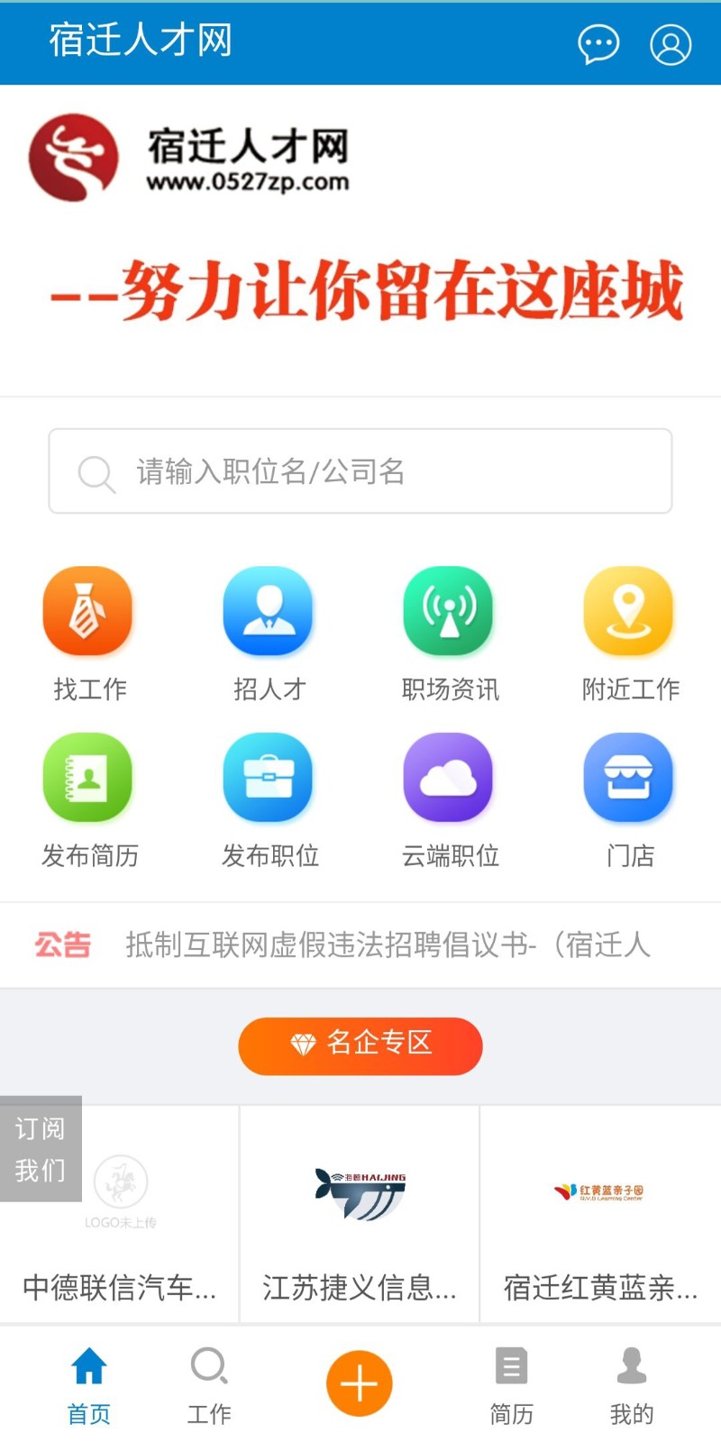 宿迁人才网app最新版图4