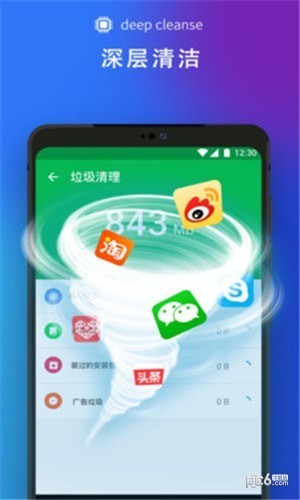 全面清理大师app极速版图4