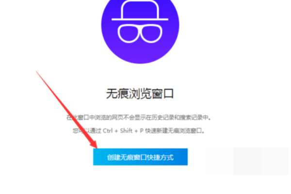 qq浏览器设置无痕浏览的步骤