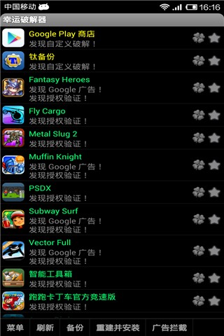 幸运破解器app汉化版