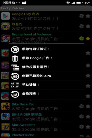 幸运破解器app汉化版图2