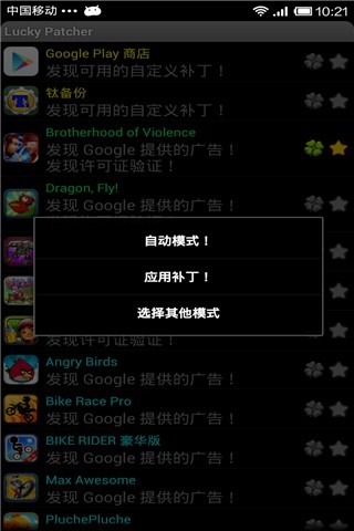 幸运破解器app汉化版图4