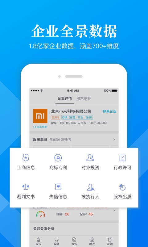 启信宝app升级版图2