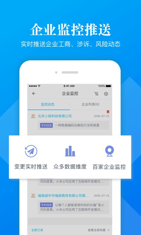 启信宝app升级版图3