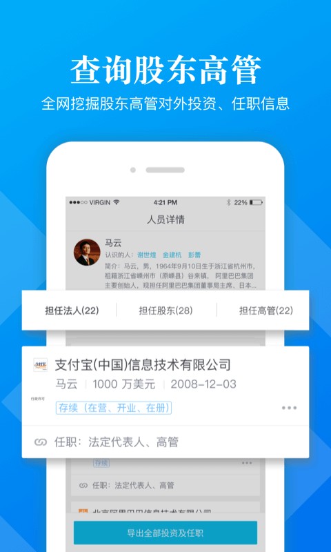 启信宝app升级版图4