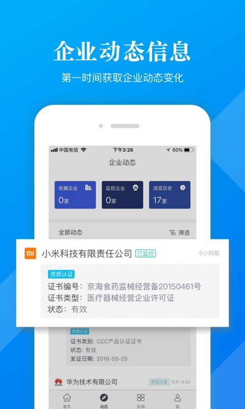 启信宝app升级版图1