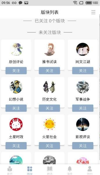 龙的天空论坛最新版图4