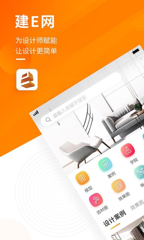 建e网手机版图2