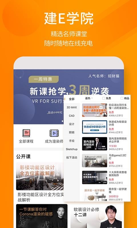 建e网手机版图4