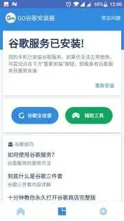 谷歌三件套综合智能版图3