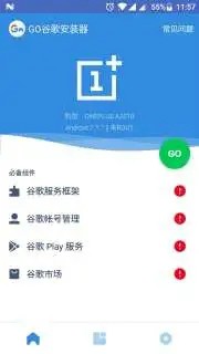 谷歌三件套综合智能版图1