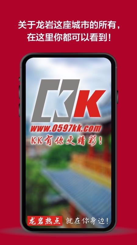 龙岩kk网手机版图3