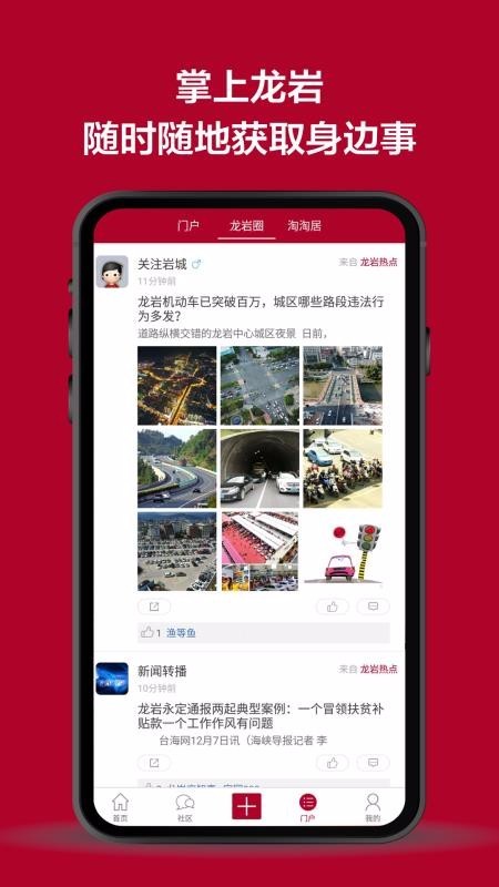 龙岩kk网手机版图2