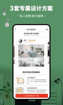 齐家网app最新版图3