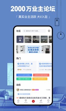 齐家网app最新版图2