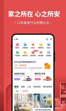 齐家网app最新版图4