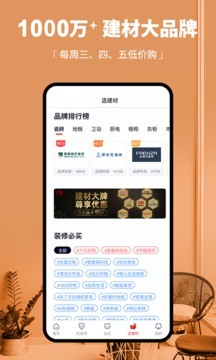 齐家网app最新版图1