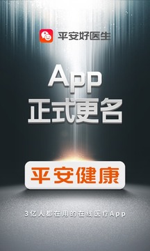 平安健康app最新版