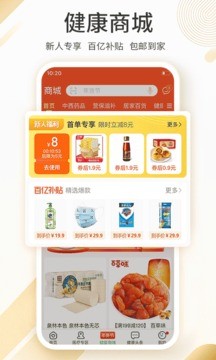 平安健康app最新版图2