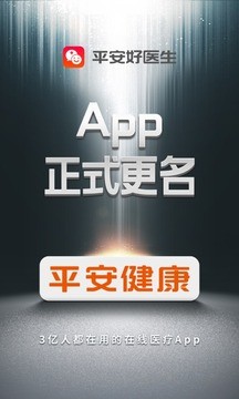 平安健康app最新版图1