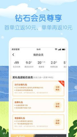 高铁管家app官方购票平台图1