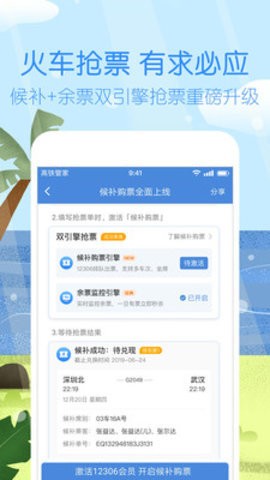 高铁管家app官方购票平台图3