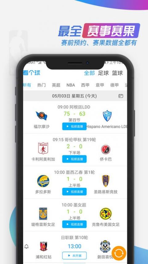 看个球app2021最新版图2