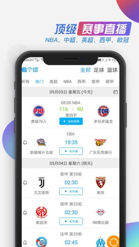 看个球app2021最新版图3