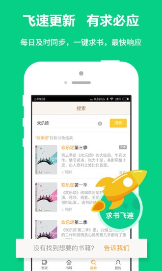 书书屋app免费版图3