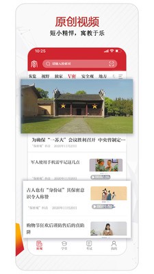 保密观app知识竞赛答案入口图1