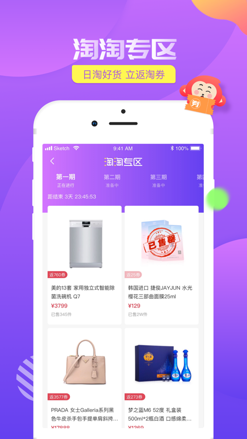 喜淘淘app手机版图3