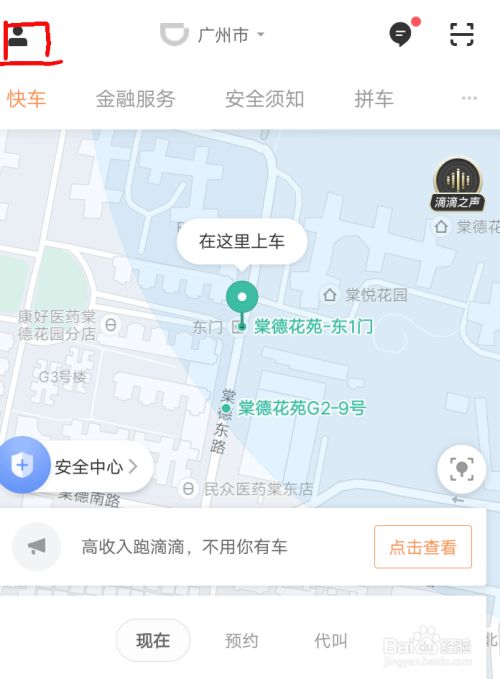 滴滴app怎么开电子发票？学会这个方法就快拿去报销吧