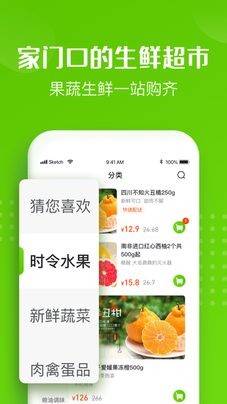 十荟团app最新版