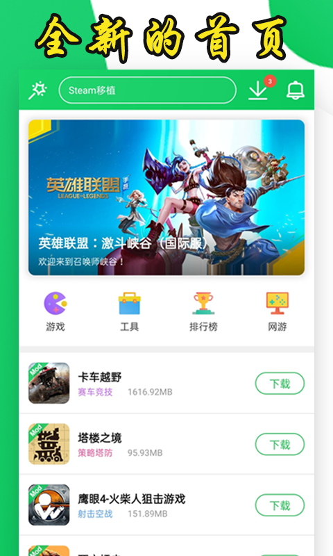 葫芦侠app最新版图3