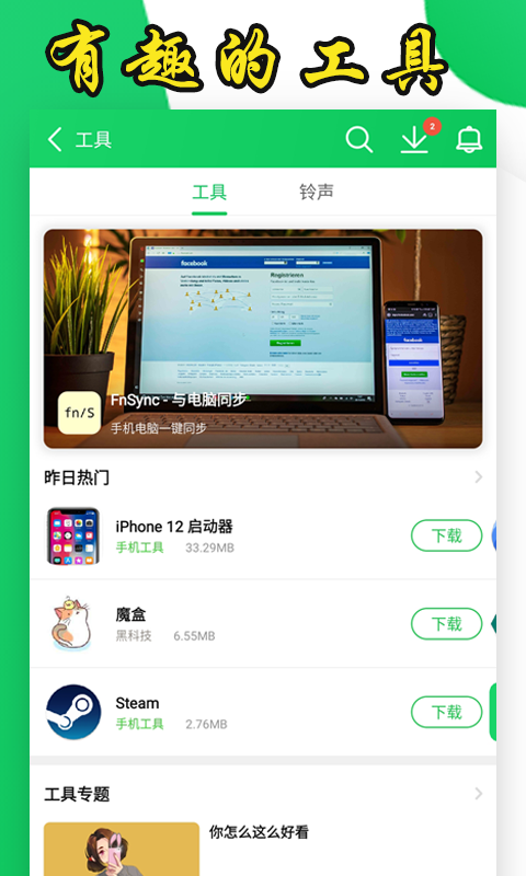 葫芦侠app最新版图2