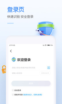 中国移动手机营业厅app最新版