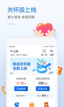 中国移动手机营业厅app最新版图3