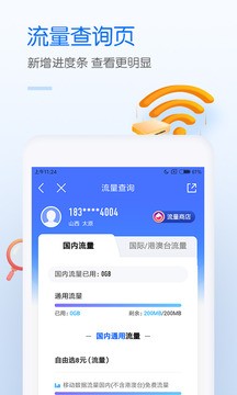 中国移动手机营业厅app最新版图2