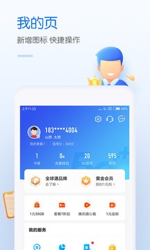 中国移动手机营业厅app最新版图1